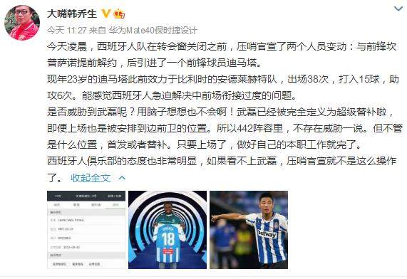 西班牙人新援威胁武磊位置？韩乔生：用脑想也不会